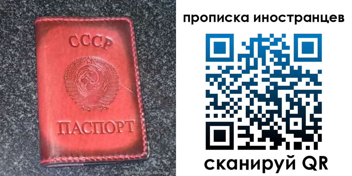 прописка законно в Невельске
