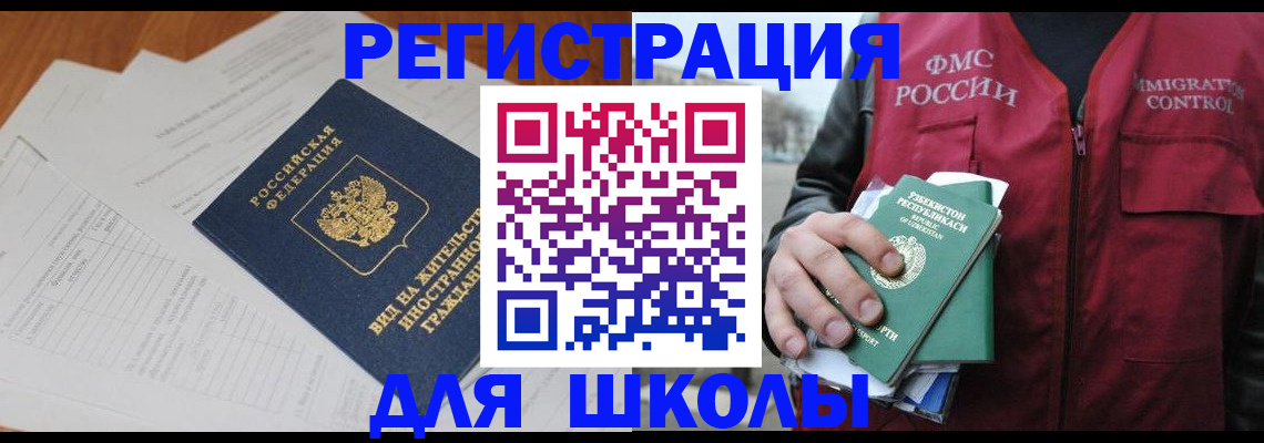 прописка иностранных граждан в Невельске