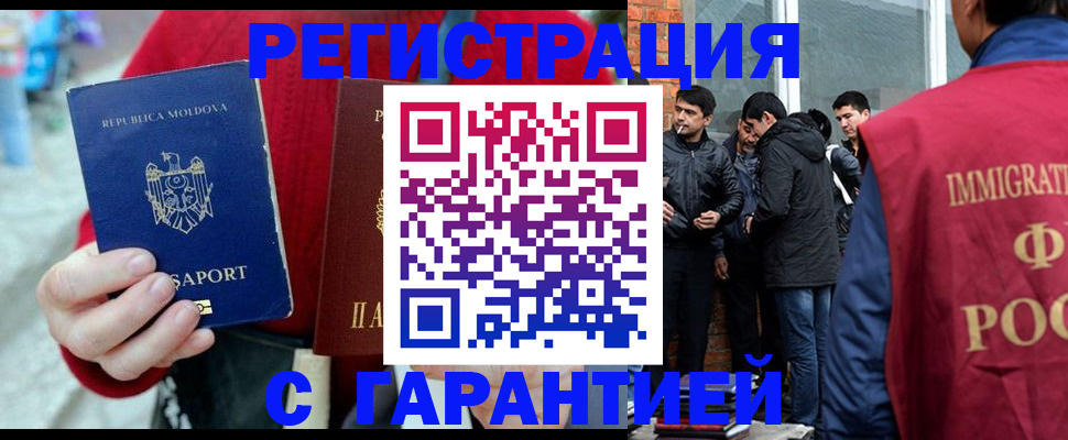 временная прописка в Невельске
