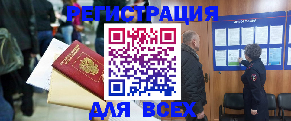 прописка ребенка в Невельске