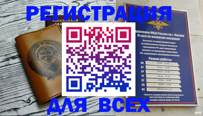 прописка паспорт в Невельске