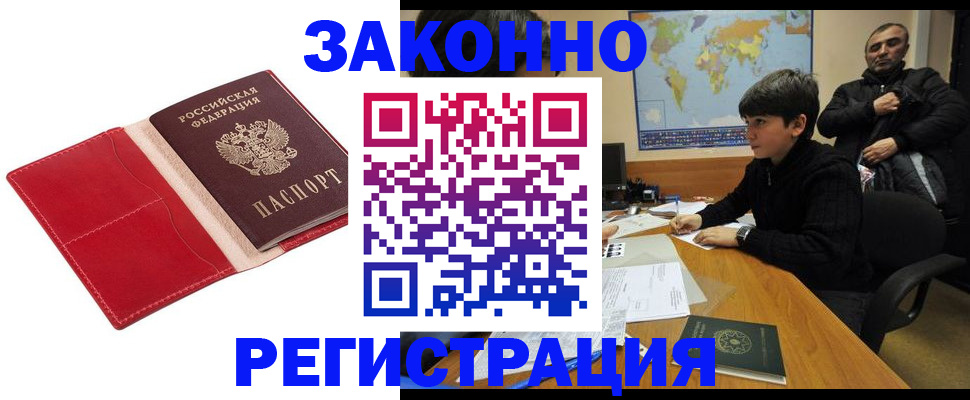 временная регистрация адрес в Невельске